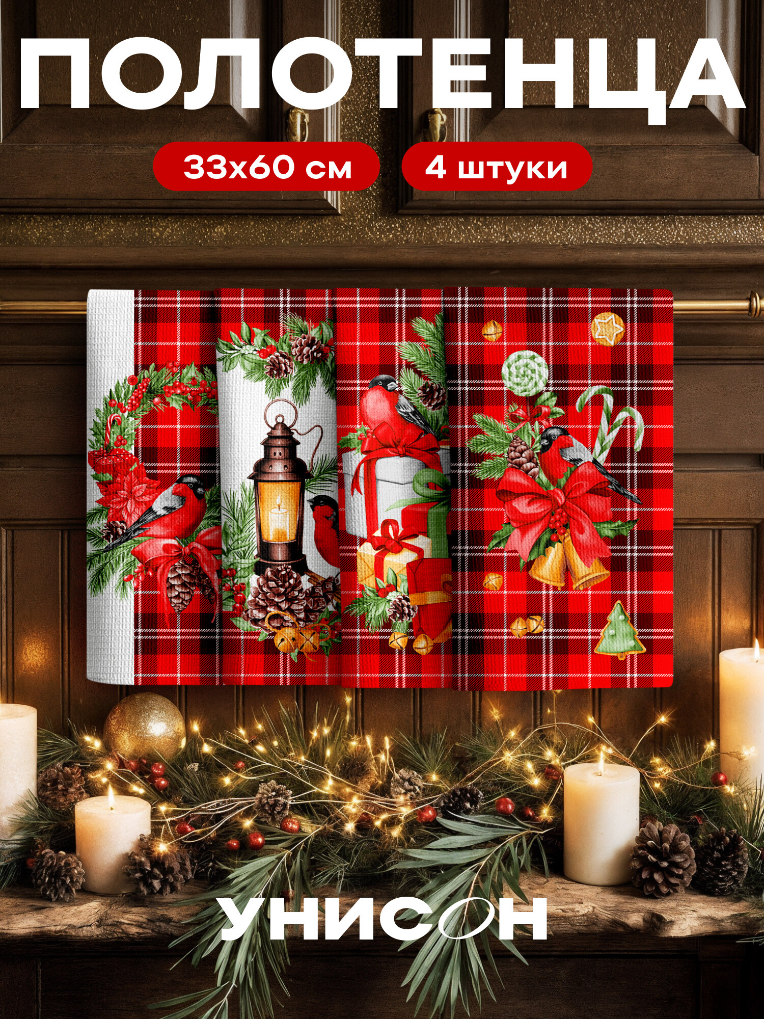 Новогоднее полотенца кухонные набор 33х60 4 шт.