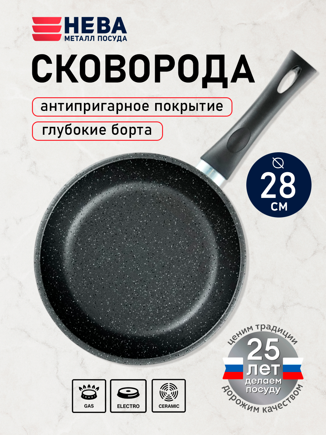 Сковорода антипригарная 28см, литой алюминий, безопасное многослойное покрытие, нева металл