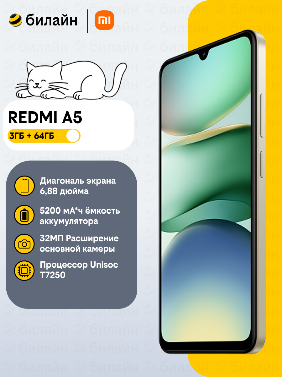 Смартфон Xiaomi REDMI A5, Android 15 Go, 3GB/64 GB, 6.88", 2 SIM, 3G/4G, Sandy Gold