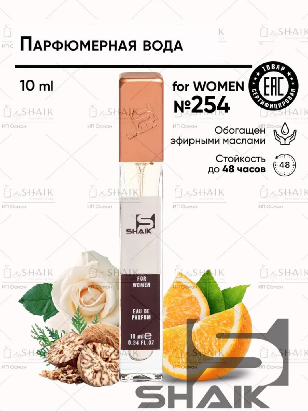 Парфюмерная вода, Miss Dior Cherie Dior, Shaik № 254, для женщин, 10 мл