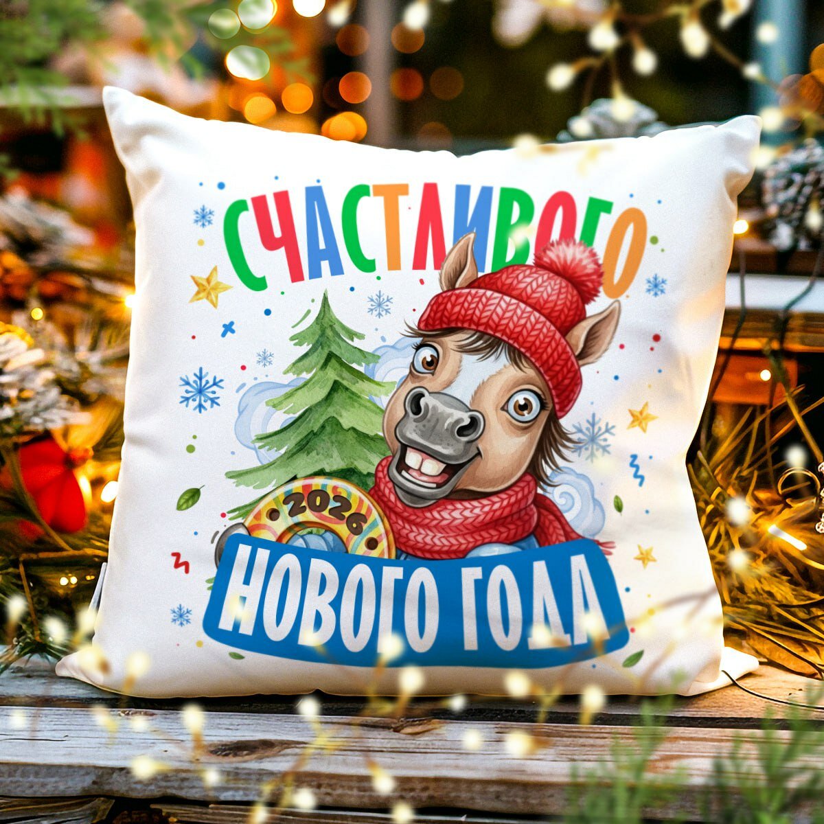 Декоративная Новогодняя Подушка с Приколом "Счастливого Нового Года, Символ 2026 - Лошадь, 38 на 38 см