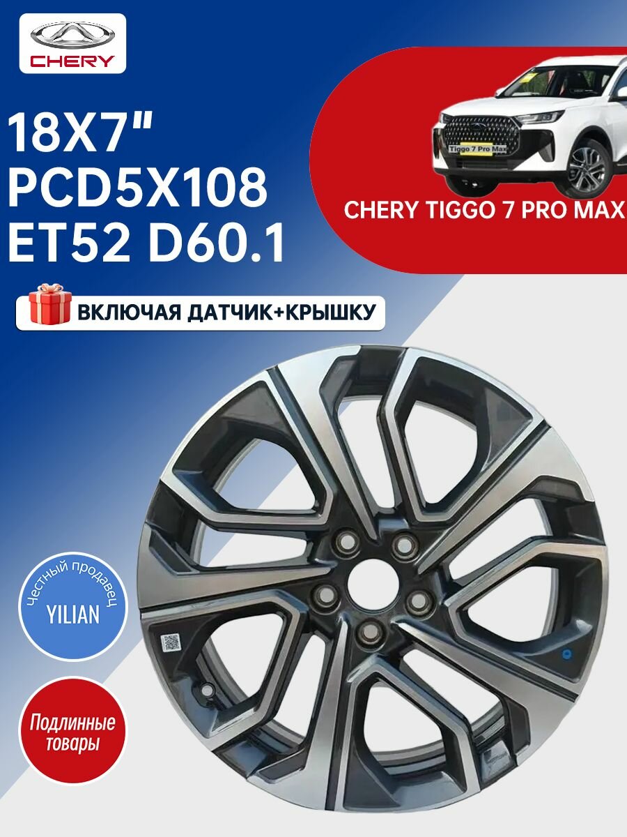 CHERY Колесный диск 18x7" PCD5х108 ET52 D60.1