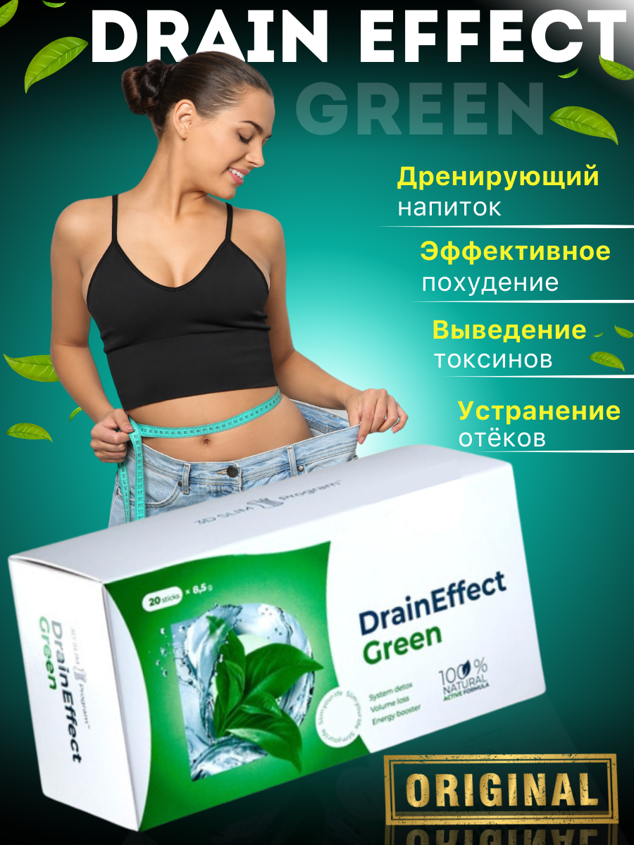 DrainEffect green Драйн драйнэффект nl для похудения, дренирующий напиток, мятный вкус