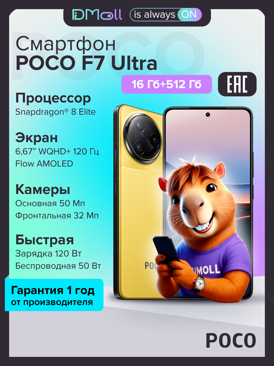 Смартфон POCO F7 Ultra 16+512 ГБ Yellow/AMOLED 6.67"/Android/Ростест