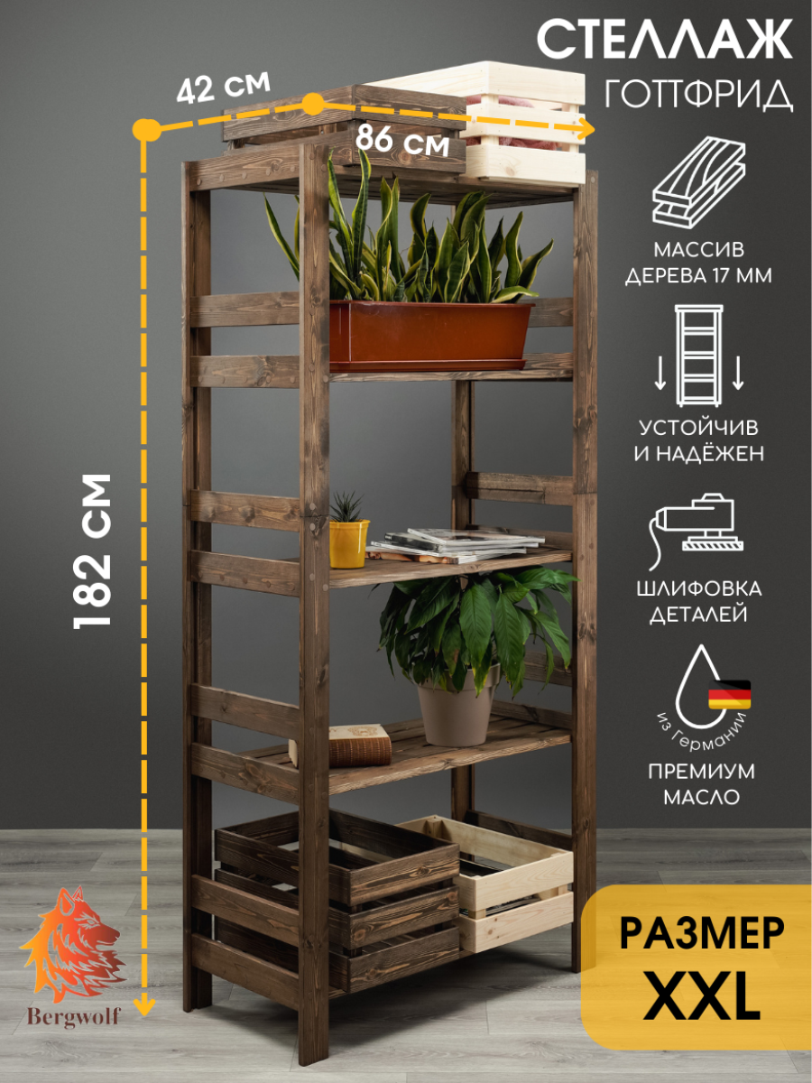 Стеллаж деревянный Bergwolf, напольный, высокий, повышенная прочность, 182х86х42 см, 5 полок, до 250 кг, покрыт маслом