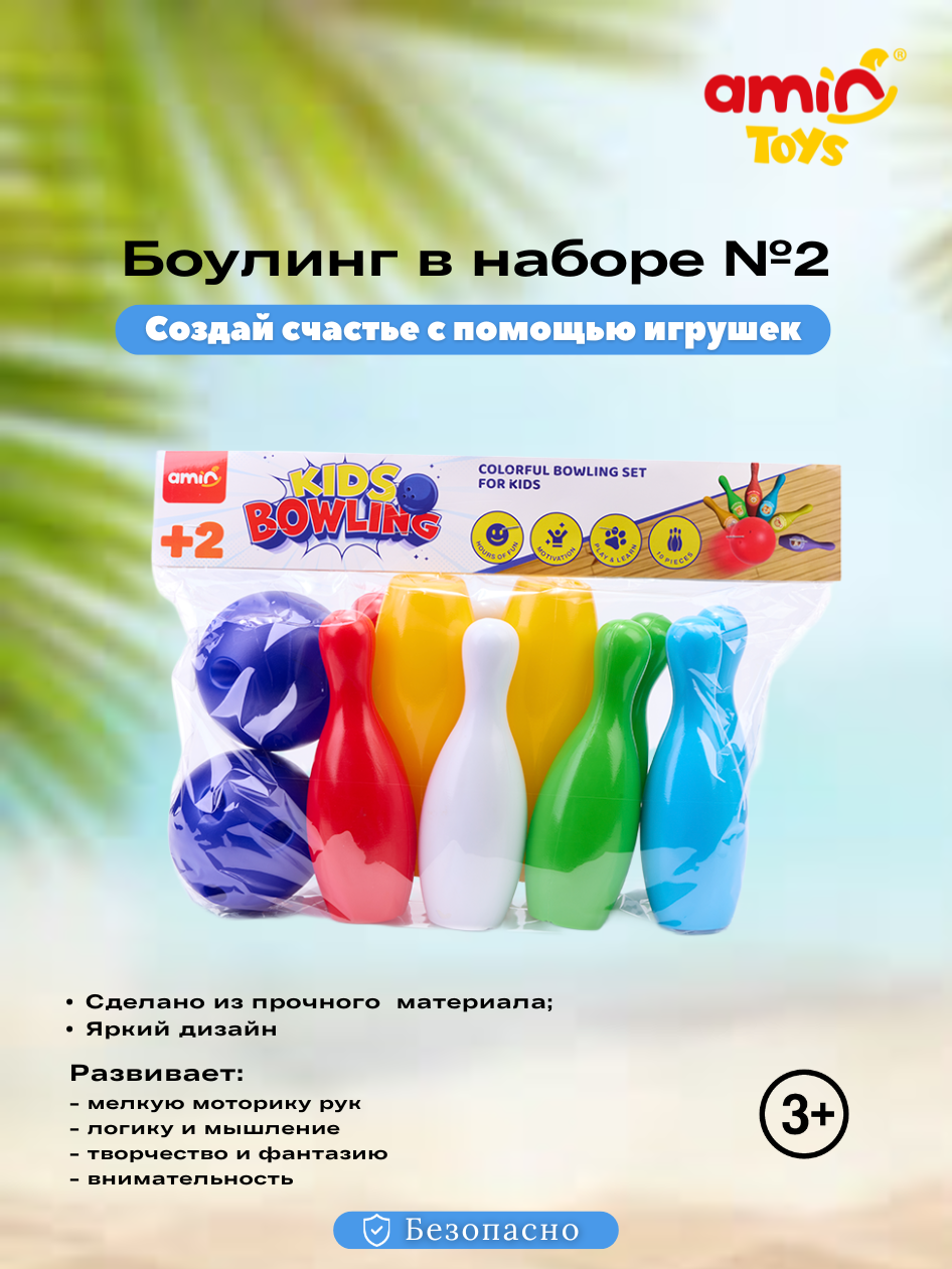 Боулинг игровой набор №2 для детей, безопасный мягкий пластик, от 3 лет