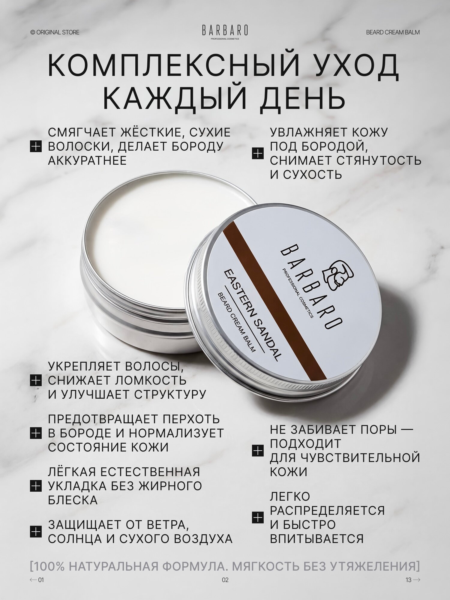 Крем-бальзам для бороды Barbaro Eastern sandal с гиалуроновой кислотой 50 гр. — фото 1