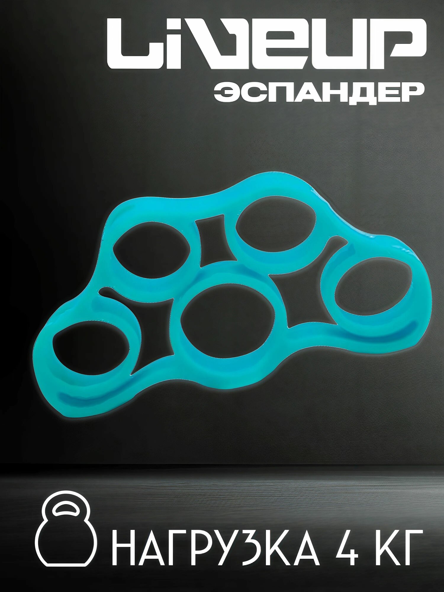 Эспандер для пальцев рук LiveUp LS3912 голубой 4 кг Укрепление кистей, развитие моторики, антистресс