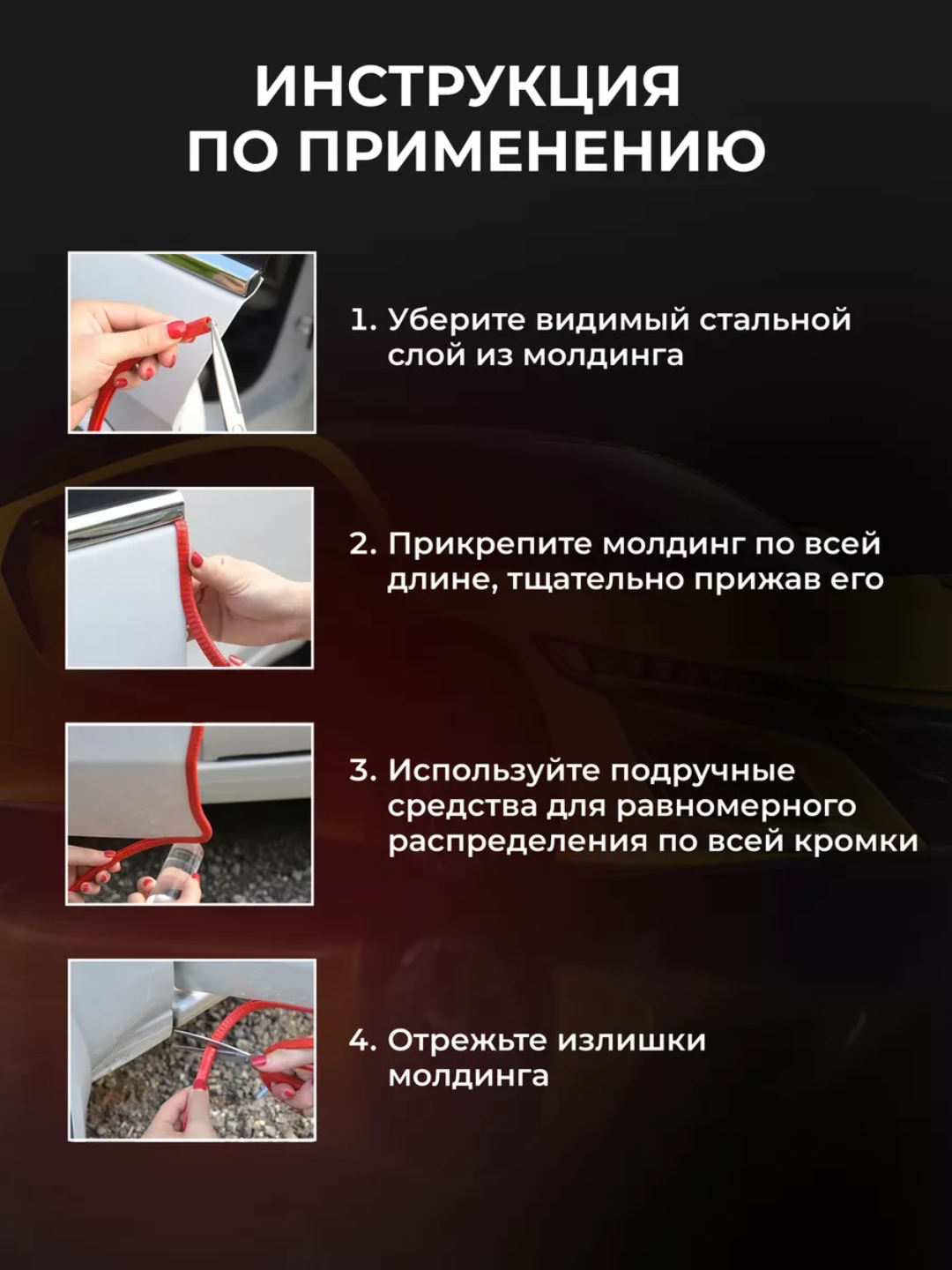 Защита кромки двери автомобиля, уплотнитель, молдинг, кромки 5 метров — фото 1