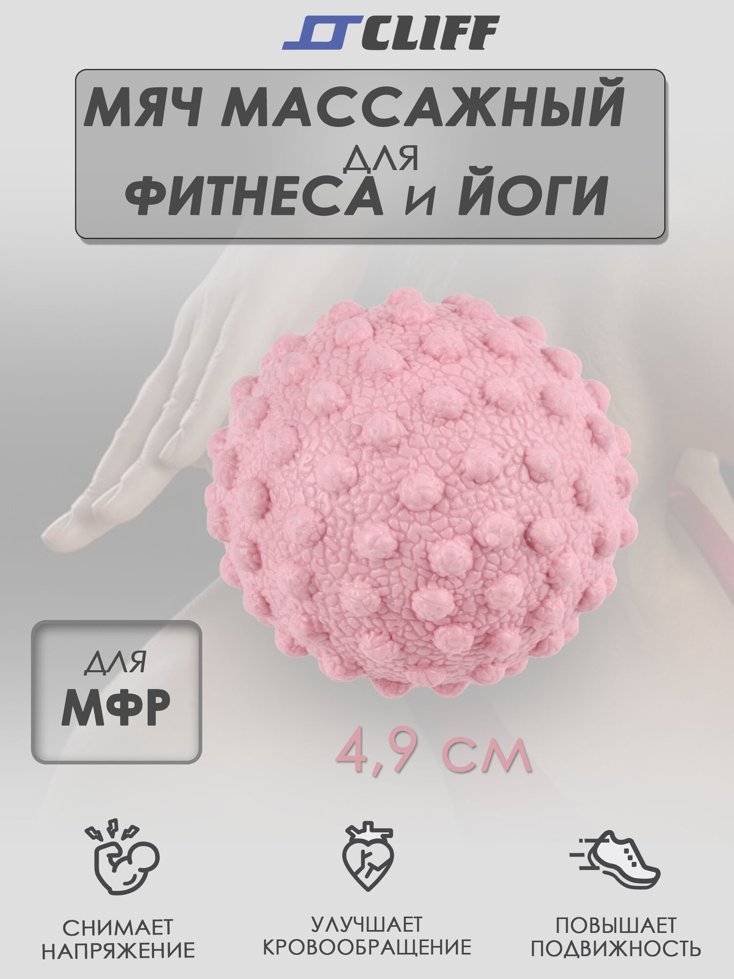 Мяч для йоги, МФР-массажа, фитнеса CLIFF 4,9см, розовый / резина