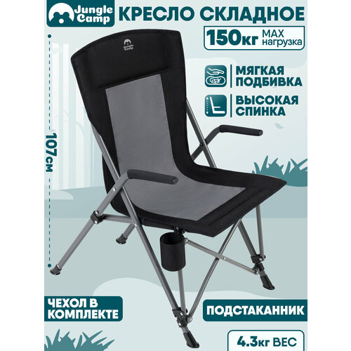 Кресло туристическое складное JUNGLE CAMP TAURUS. Нагрузка 150 кг. Широкое. Подстаканник. Чехол для транспортировки