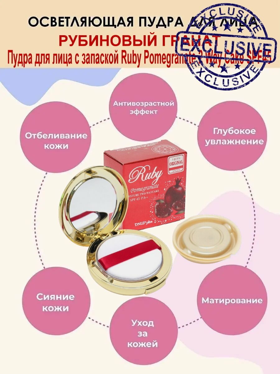 Пудра для лица с запаской Ruby Pomegranate 2 Way Cake SPF45, №13 гранат рубиновый, 2 слоя. оргинал — фото 1