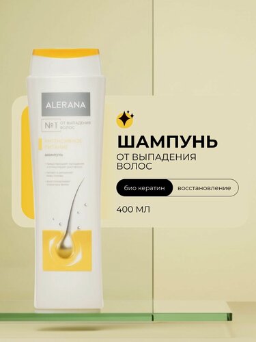 Изображение товара Шампунь для волос Alerana "Интенсивное питание" 400 мл