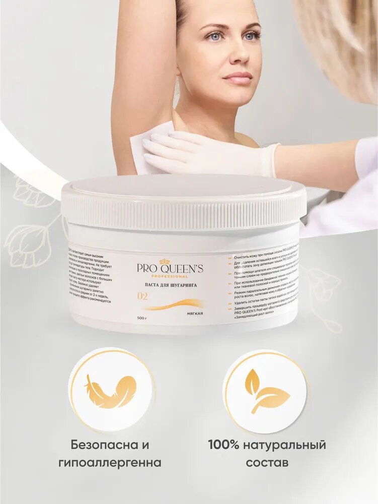 Сахарная паста для шугаринга Pro Queen's Professional Мягкая 500 гр — фото 1