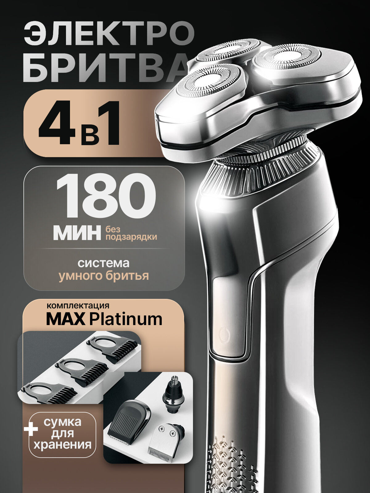 Электробритва GAINMARKET GM-002 4 в 1 с магнитным креплением