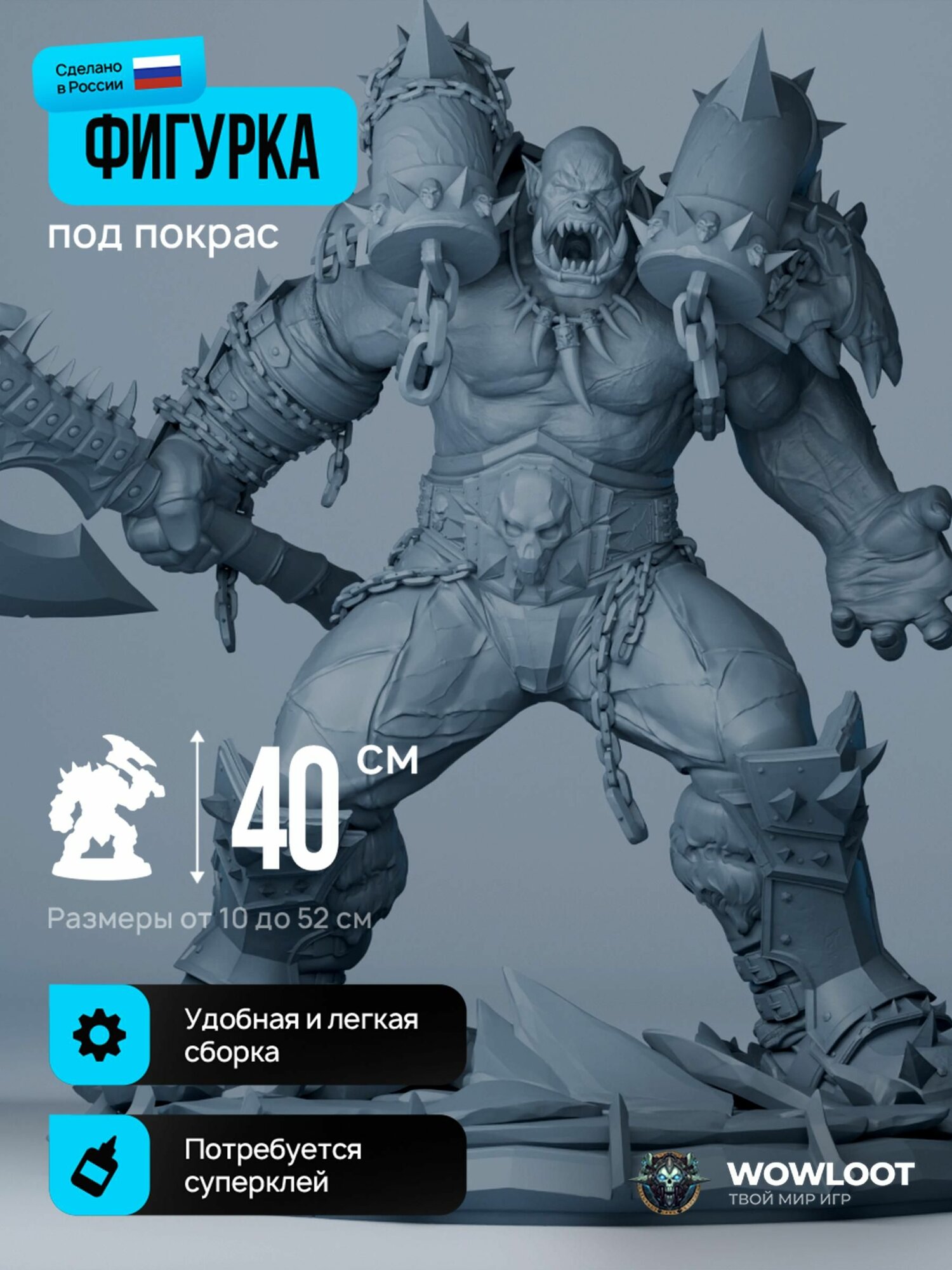 Фигурка варкрафт Гаррош 40 см (Garrosh Hellscream Warcraft) для покраски