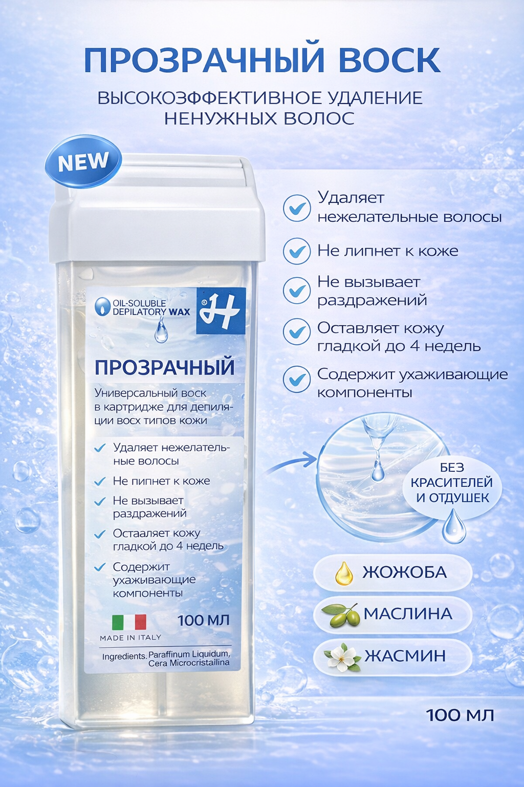 Воск для депиляции, для нежелательных волос, Holiday cartridge картридж 100 мл