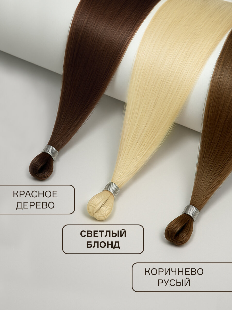 Биопротеиновые Волосы для Наращивания FIAMMA, 70см, 100г, 1 шт — фото 1