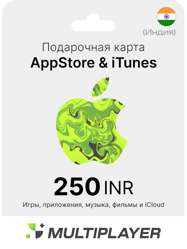 Подарочная карта Apple на 250 INR Индия | Пополнение Apple ID Индия | Карта пополнения iCloud | iTunes Gift Card