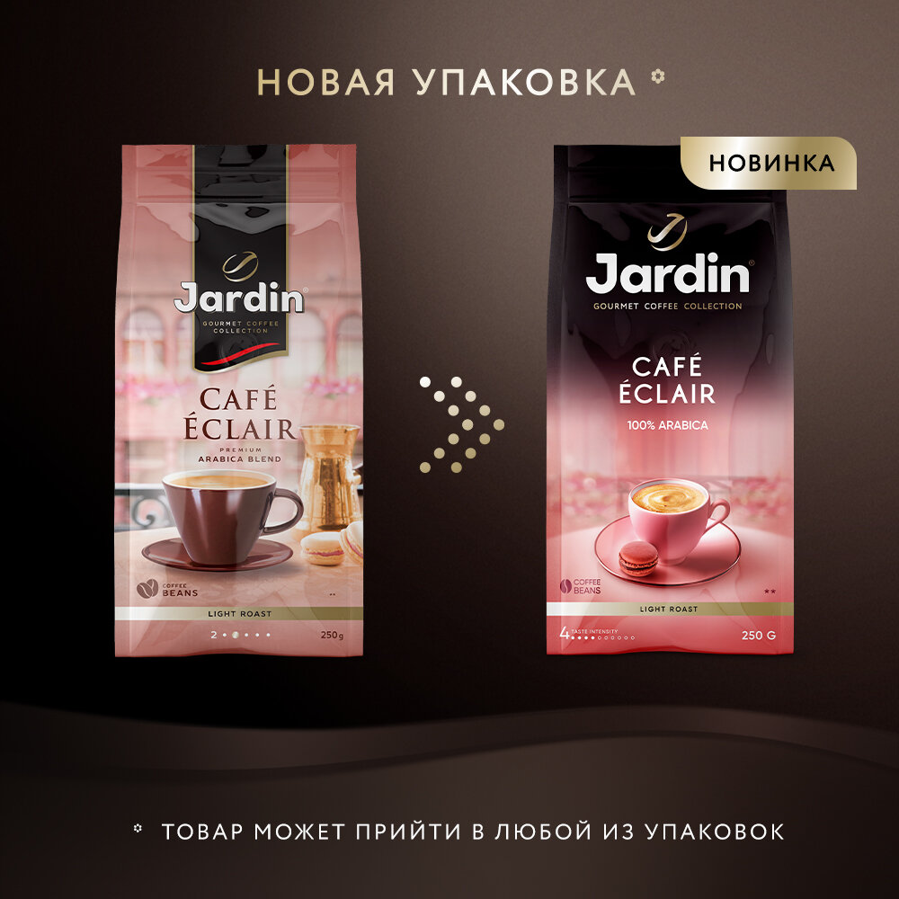 Кофе в зернах Jardin Cafe Eclair, 250 г