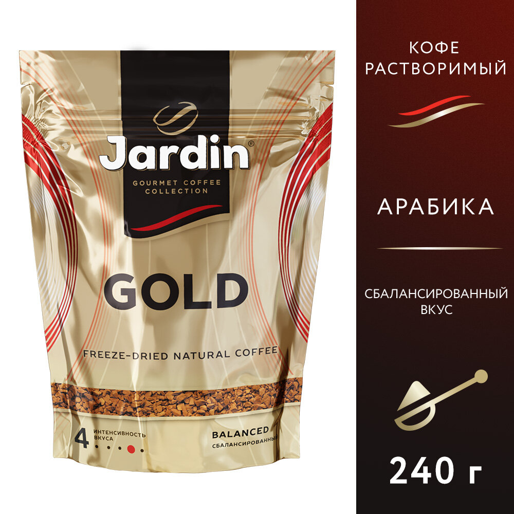 Кофе растворимый Jardin Gold, пакет, 240 г