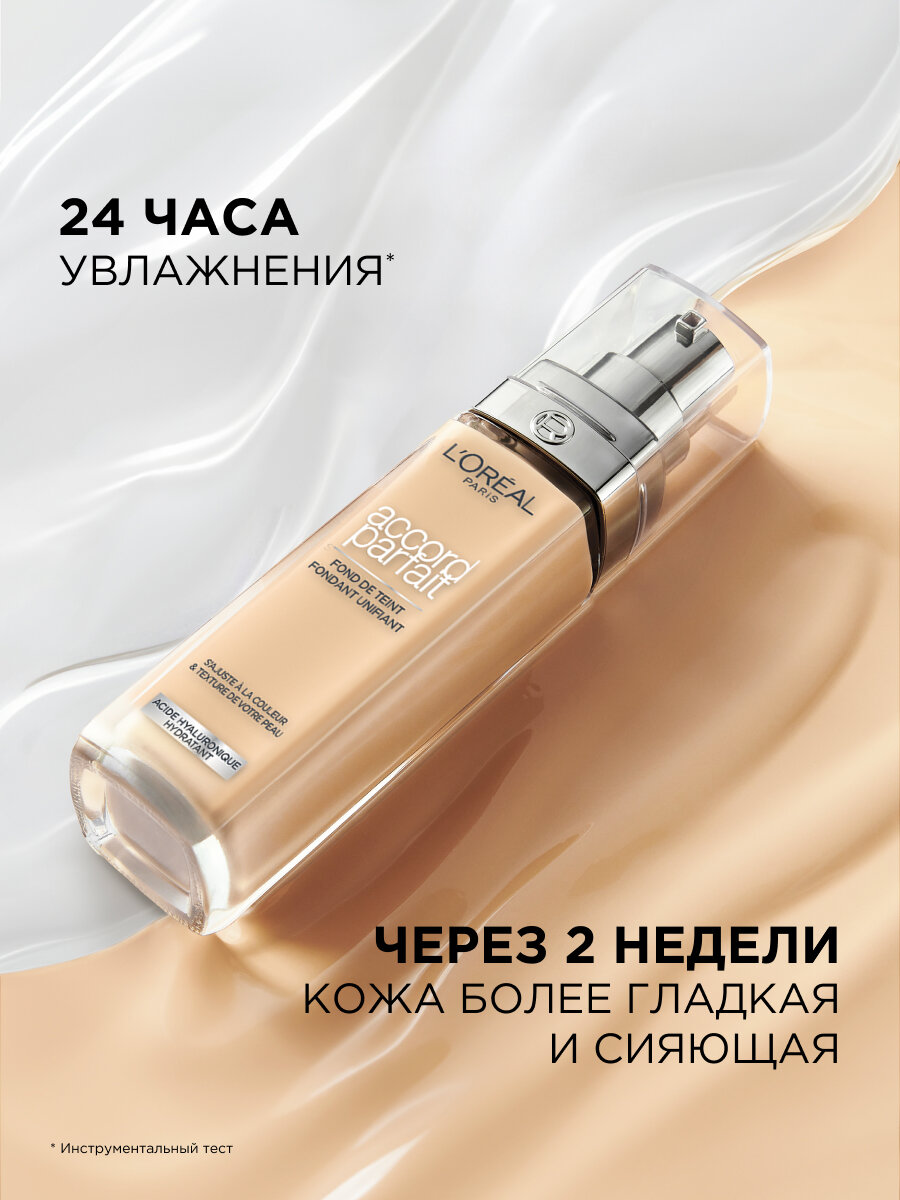 L'Oreal Paris Тональный крем ACCORD PARFAIT, тон 1.5N, 30 мл, — фото 1