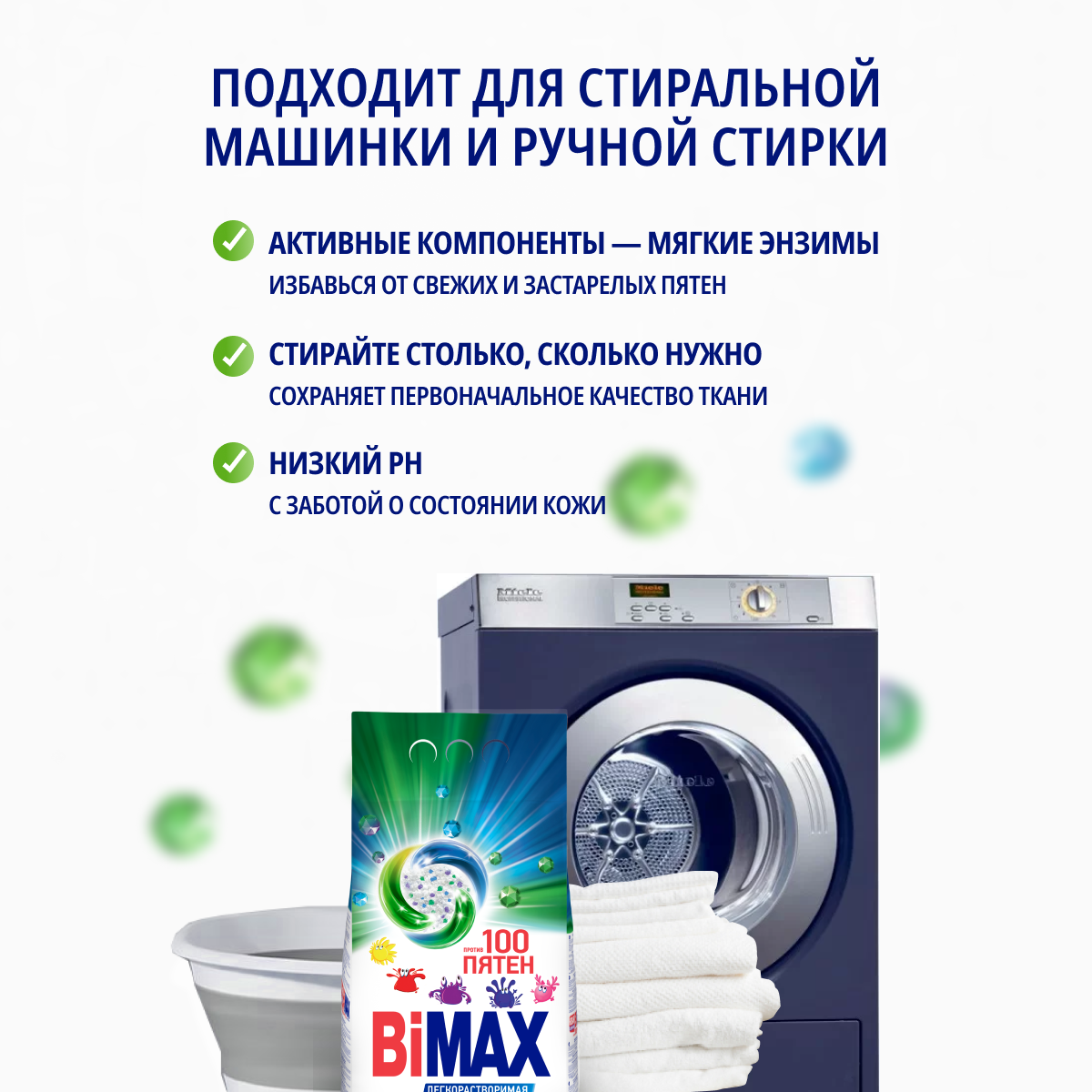 Стиральный порошок Bimax 100 пятен, автомат, 9 кг, 11.52 л, без отдушки, природа и свежесть, для черных и темных тканей, для белых и светлых тканей