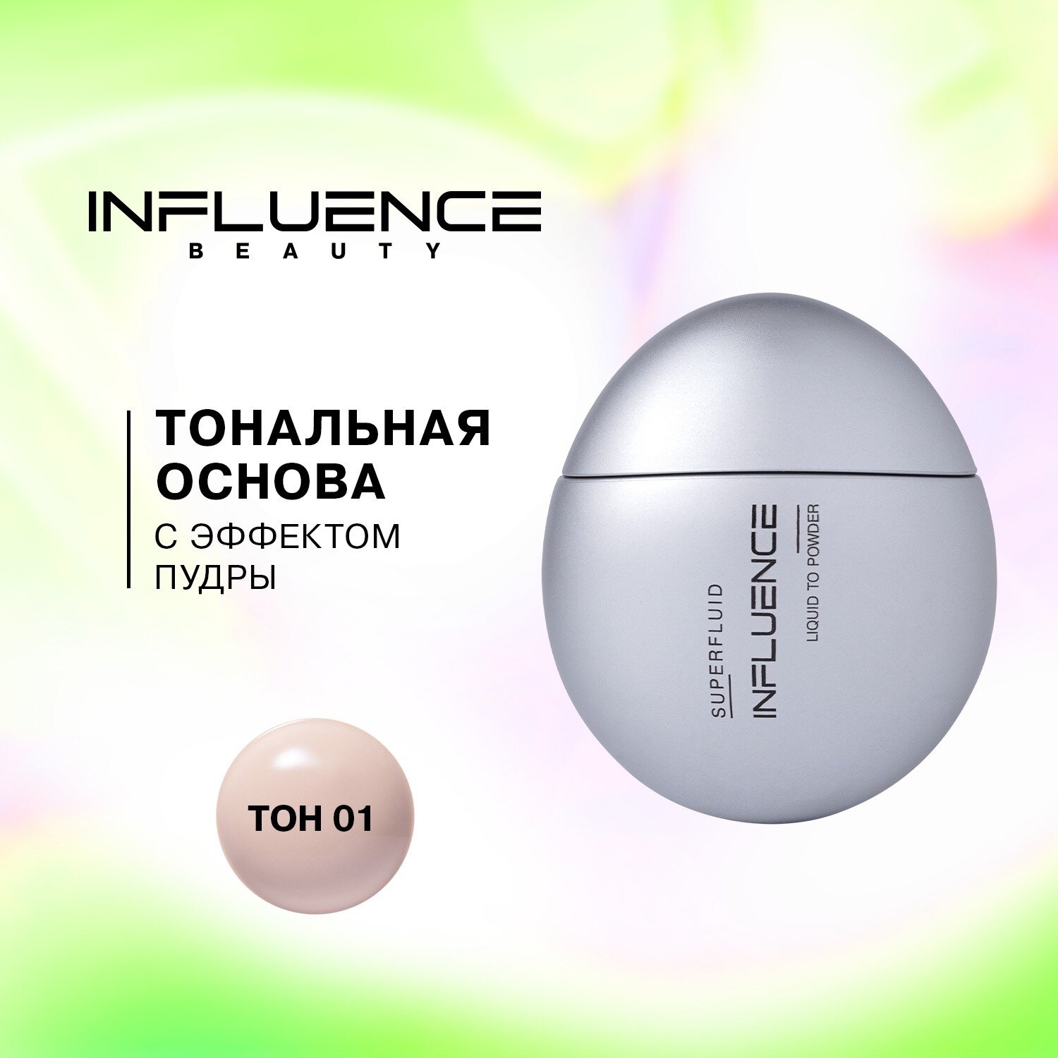 Influence Beauty Тональная основа с эффектом пудры / Liquid to Powder Foundation Superfluid тон/shade 01