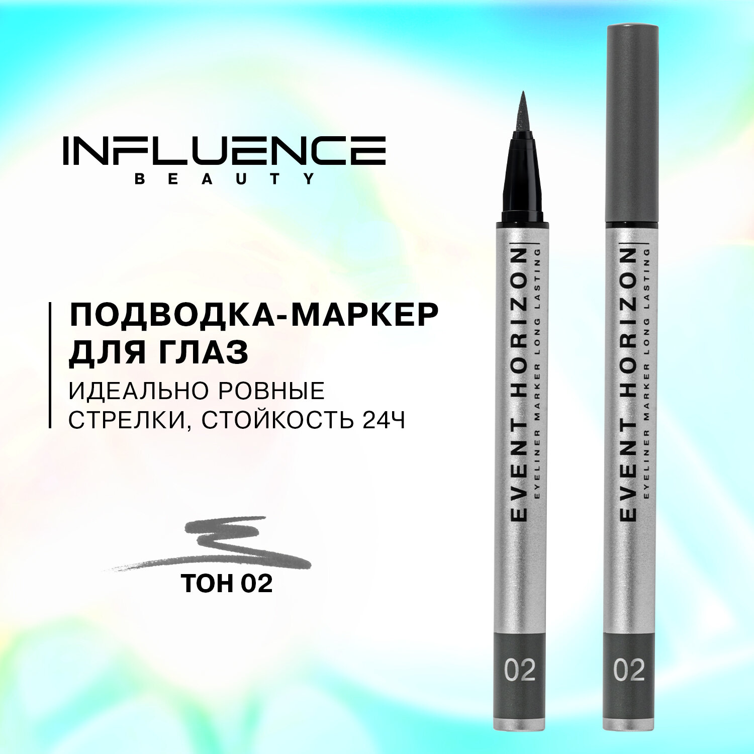 Influence Beauty Подводка-маркер для глаз Event horizon, оттенок 02