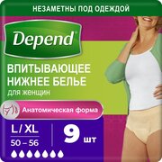 Впитывающее нижнее белье Depend/Депенд для женщин L/XL (50-56) 9 шт.