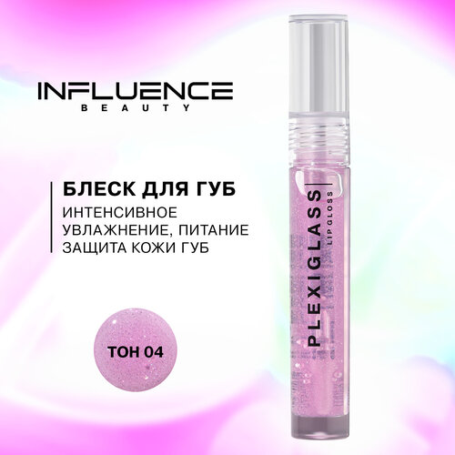 Блеск для губ Influence Beauty Plexiglass глянцевый, с эффектом жидкого стекла, тон 04: полупрозрачный розовый с маленькими сияющими частичками, 3,5мл