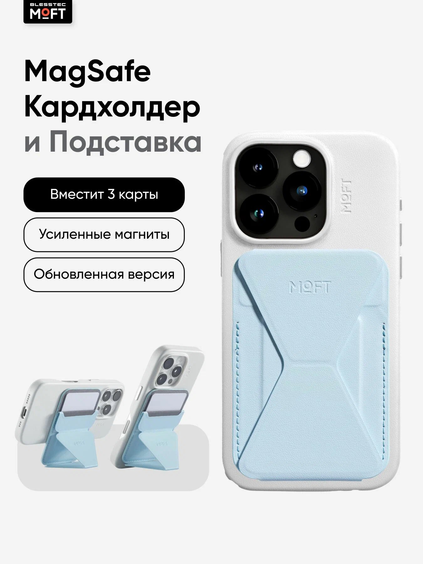 Кардхолдер и Подставка для телефона с усиленными магнитами MOFT Snap On MOVAS l MagSafe l AERA