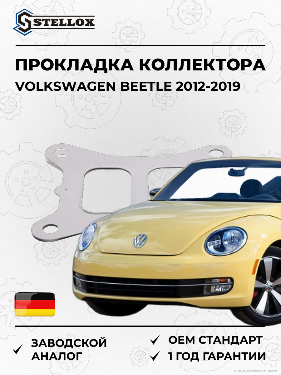 Прокладка коллектора выпускного Stellox 1126334SX Фольксваген Битл Volkswagen Beetle 2012-2019