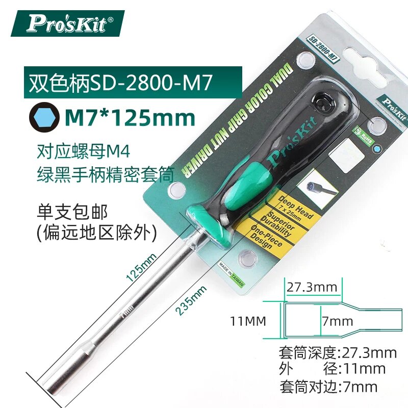 Pro's Kit 2800 Шестигранный метрический гайка M7 до M4 для крепежа