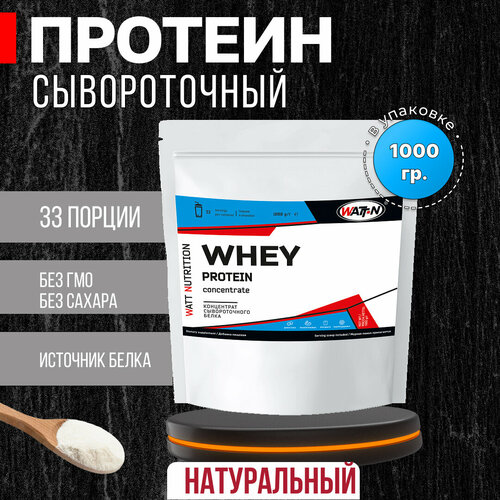 watt nutrition протеин whey protein concentrate 80% 500 гр натуральный WATT NUTRITION Протеин Whey Protein Concentrate 55%, 1000 гр, натуральный