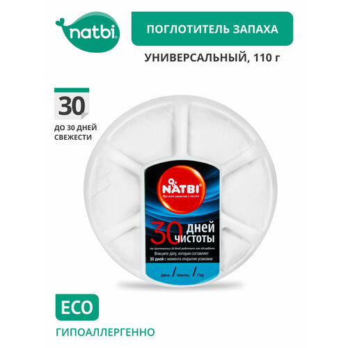 Поглотитель запахов NATBI для дома, автомобиля и холодильника