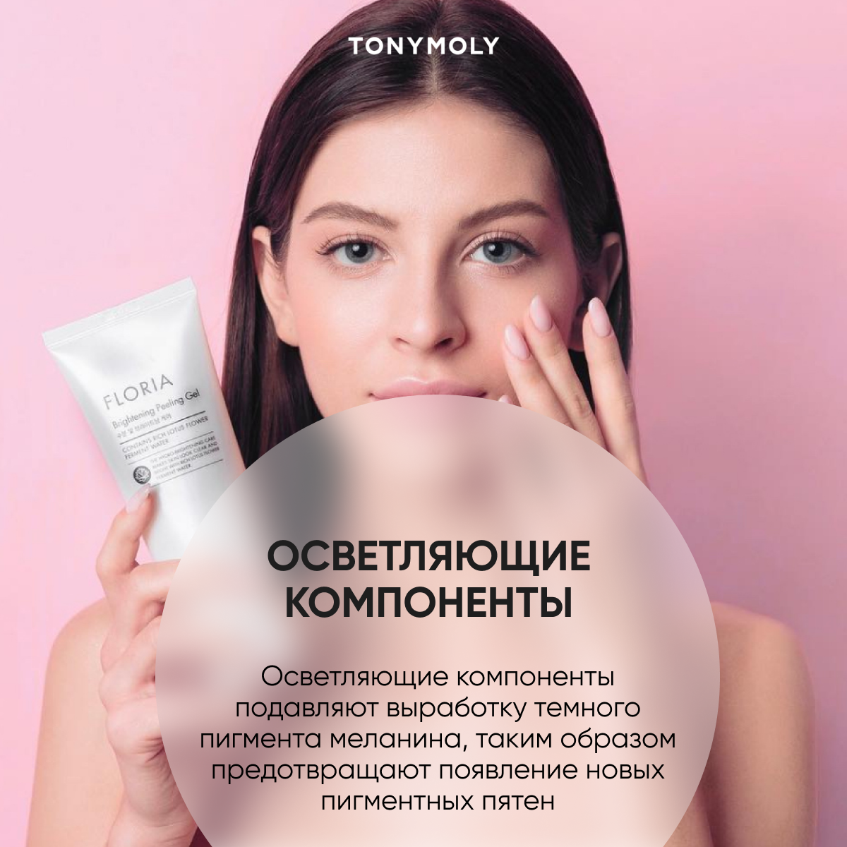 Пилинг-гель для лица осветляющий Floria brightening peeling gel TONYMOLY 150мл Cosmecca Korea Co. Ltd - фото №18