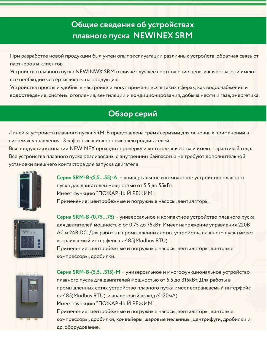 Устройство плавного пуска SRM-B-75____75 кВт вход 3 ф-380 В выход 3 ф-380В