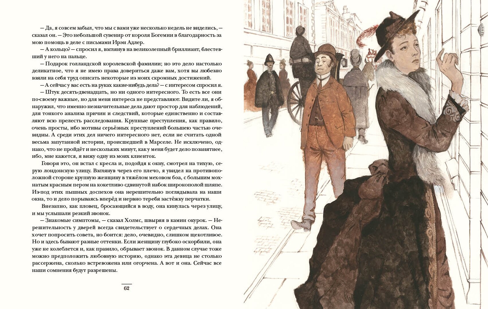 Приключения Шерлока Холмса (Дойл А.) - фото №11