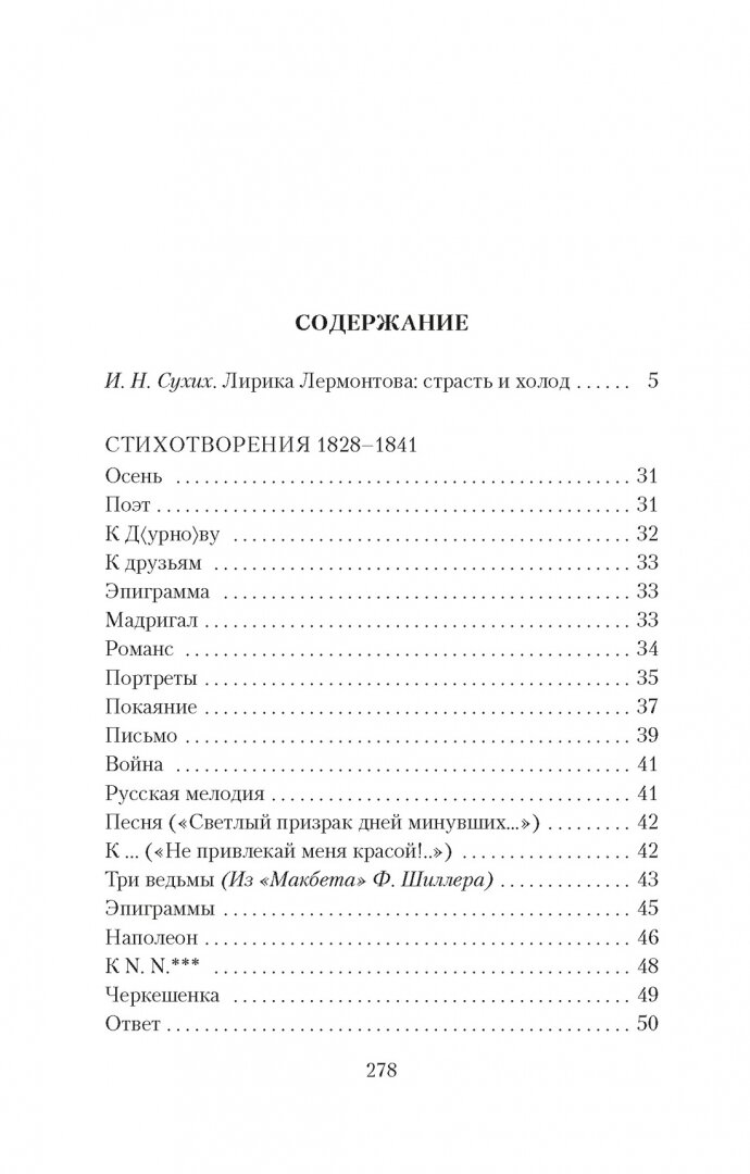 Белеет парус одинокий (Лермонтов Михаил Юрьевич) - фото №4