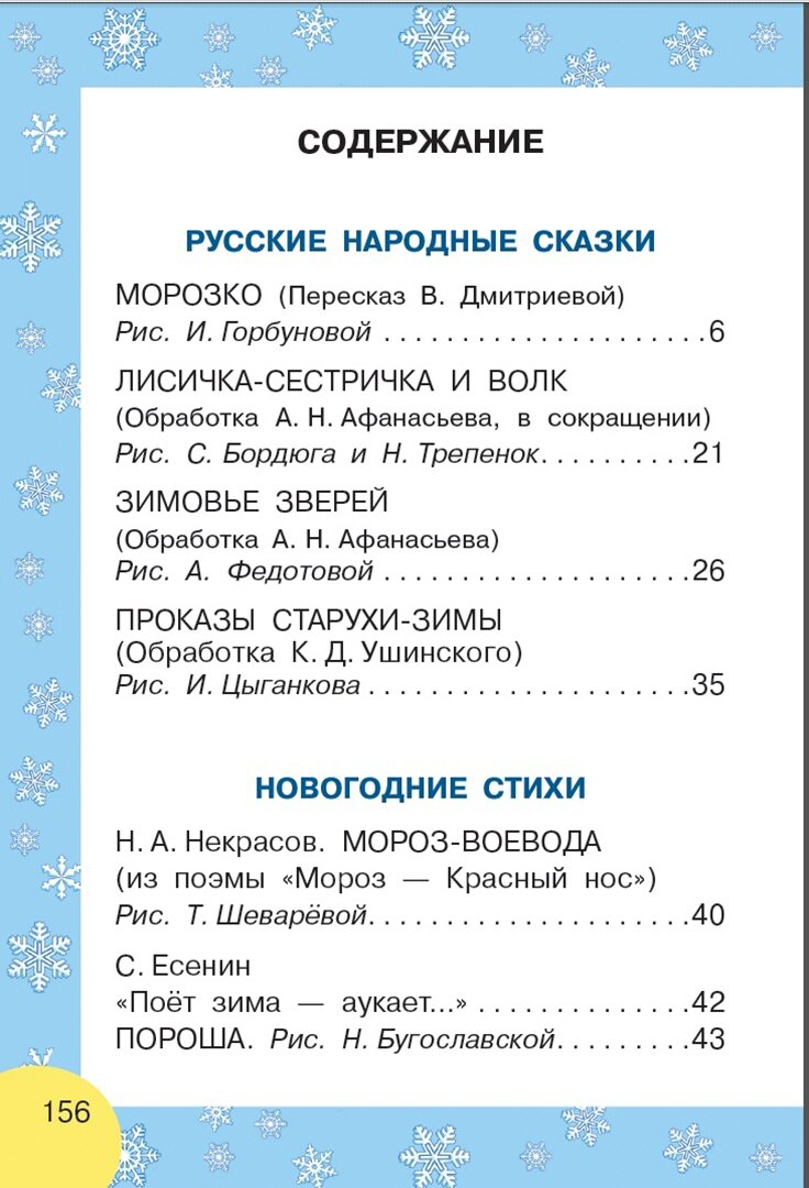 Сказки и стихи к Новому году (Маршак Самуил Яковлевич, Михалков Сергей Владимирович (соавтор), Берестов Валентин Дмитриевич (соавтор)) - фото №20