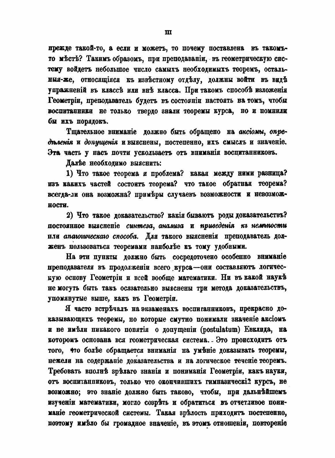 Книга Начала Евклида С пояснительным Введением и толкованиями - фото №3