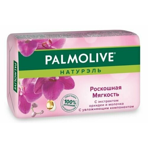 Palmolive Туалетное мыло Натурэль Роскошная мягкость Черная Орхидея, 90 гр