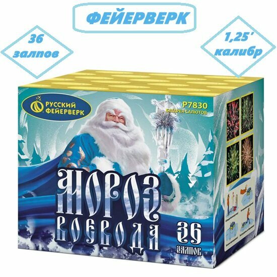 Фейерверк Мороз-Воевода (1,25" х 36)