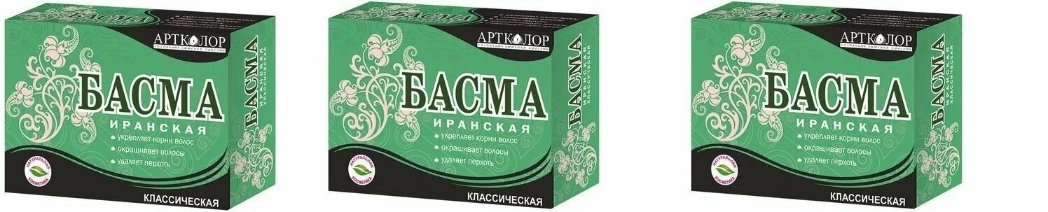 Басма иранская классическая Артколор, 100г х 3шт