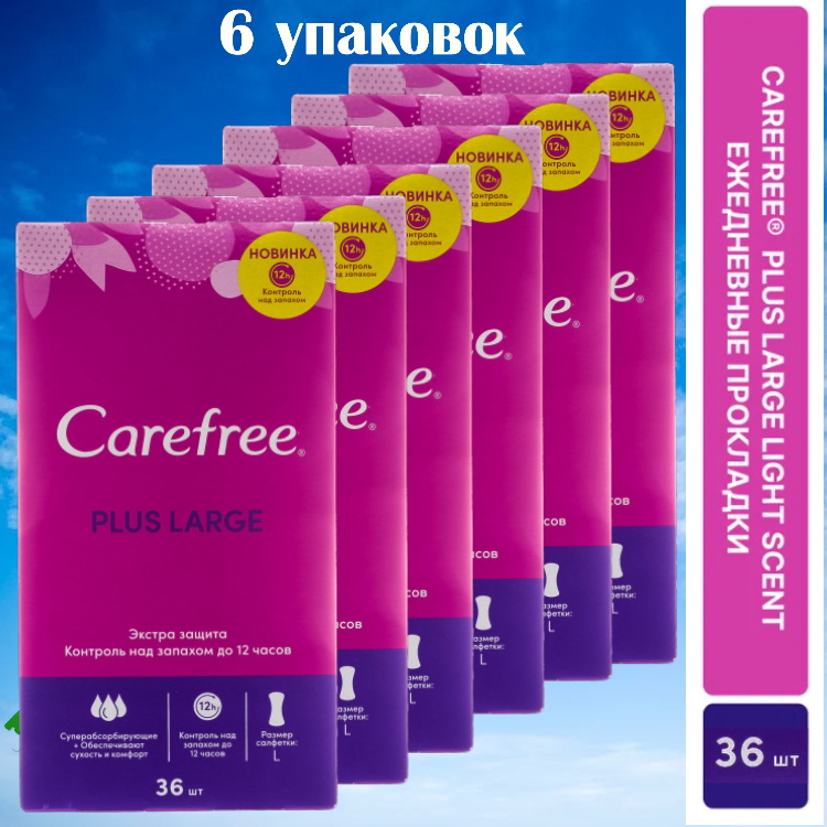 Ежедневные прокладки CAREFREE PLUS LARGE экстра защита, с легким ароматом, размер L. 3 капли. Производитель Johnson&Johnson.Италия. 6 уп. х 36 шт.