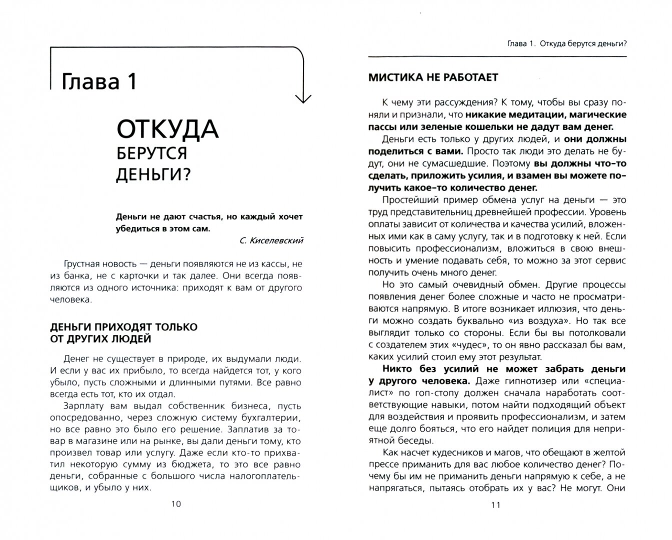 Деньги внутри вас. Уберите барьеры перед деньгами - фото №3