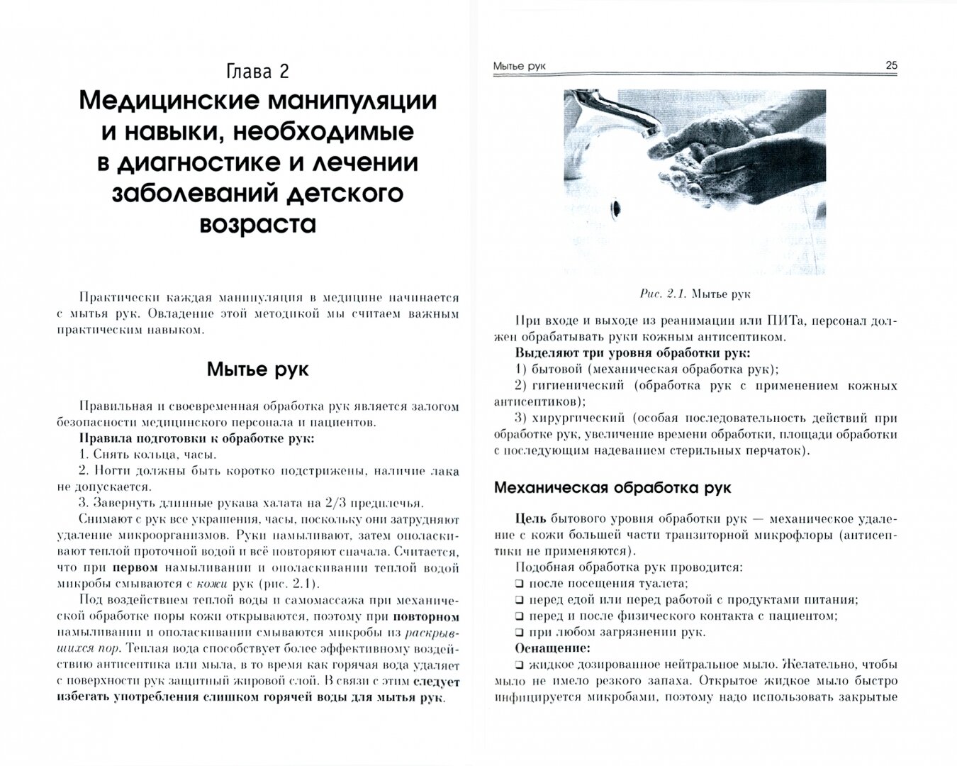 Медицинские манипуляции и навыки в педиатрии. Учебное пособие - фото №2