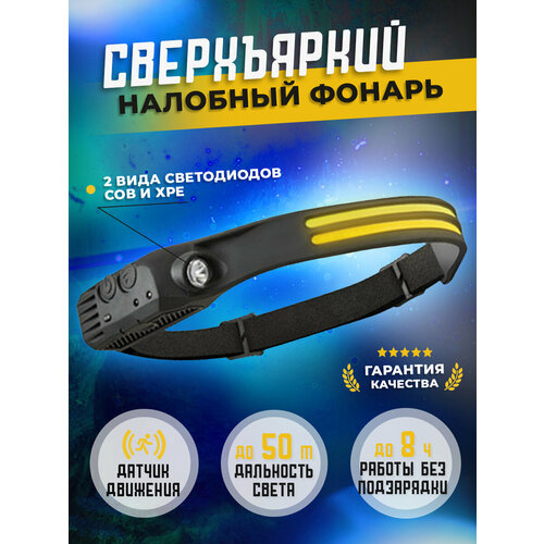 Мощный налобный фонарь с аккумулятором