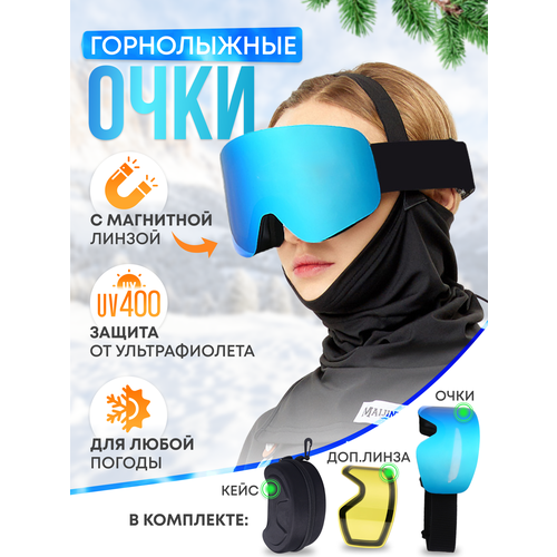 Сноубордическая, горнолыжная маска (очки) со сменной магнитной линзой Snow Pro Magnet Blue